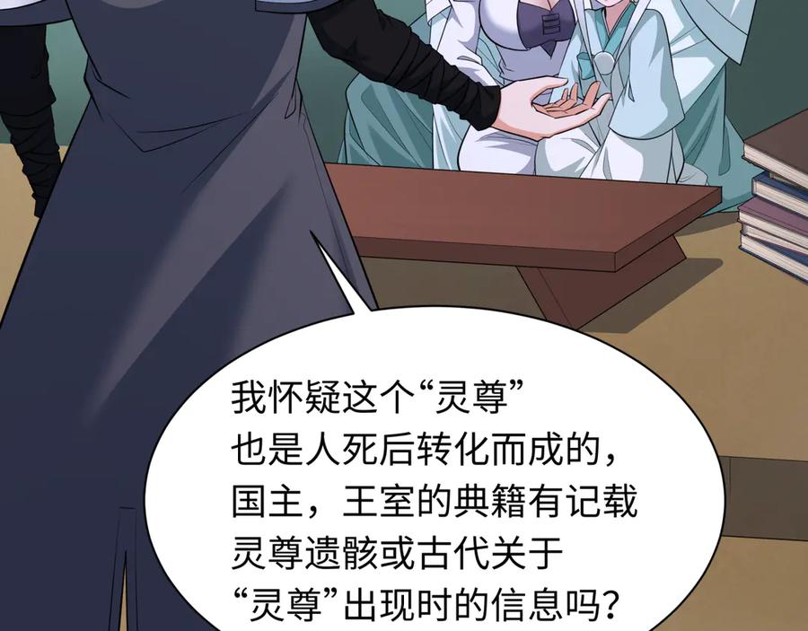 全球诡异时代 第343话 高丽篇-小柔升级！ 第8页