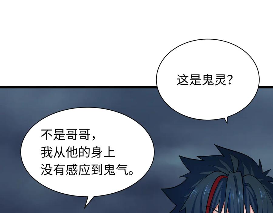 全球诡异时代 第343话 高丽篇-小柔升级！ 第46页