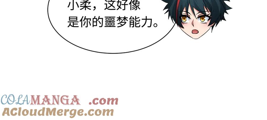 全球诡异时代 第343话 高丽篇-小柔升级！ 第141页