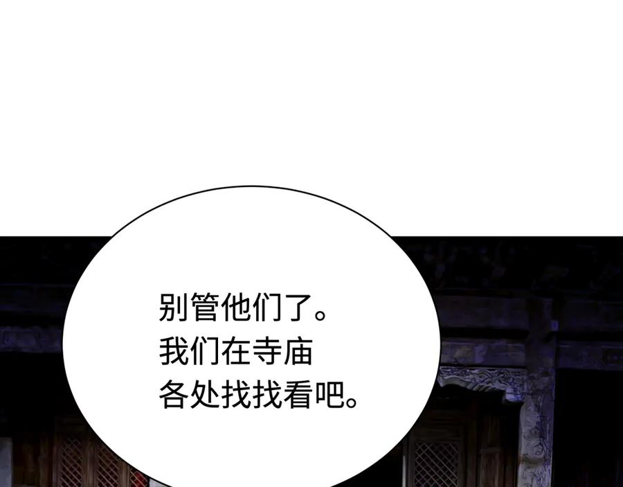 全球诡异时代 第343话 高丽篇-小柔升级！ 第156页