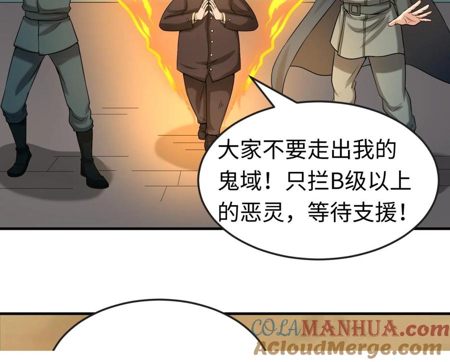 全球诡异时代 第35话 深渊级恶灵 第65页