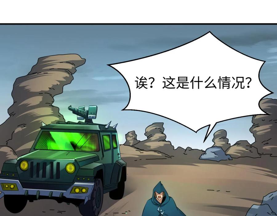 全球诡异时代 第35话 深渊级恶灵 第118页