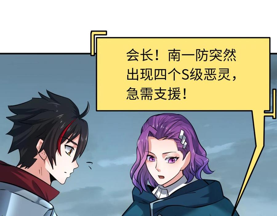 全球诡异时代 第35话 深渊级恶灵 第106页
