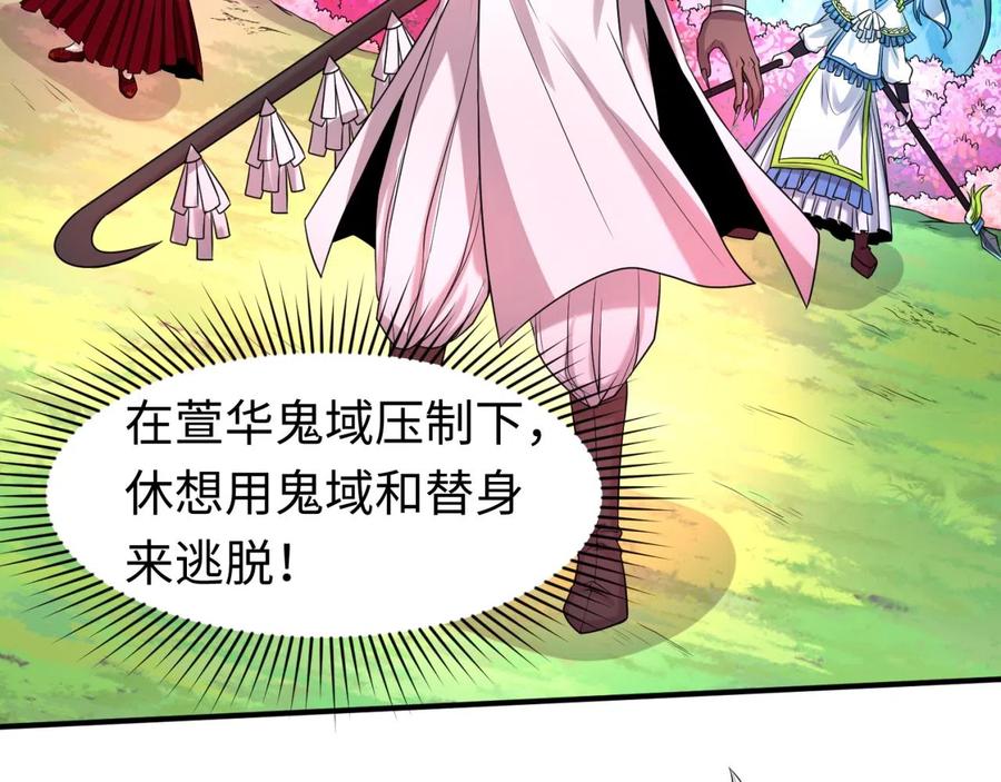 全球诡异时代 第35话 深渊级恶灵 第91页