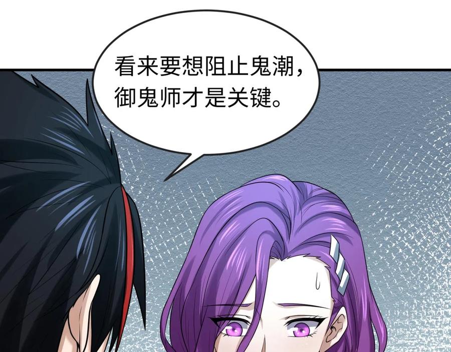 全球诡异时代 第35话 深渊级恶灵 第42页