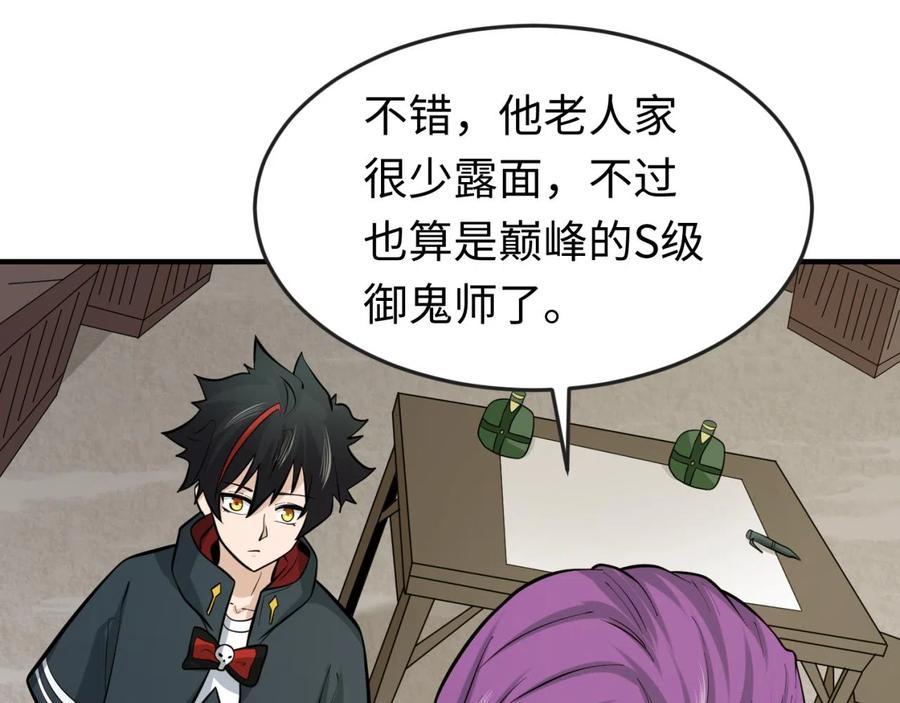全球诡异时代 第35话 深渊级恶灵 第56页