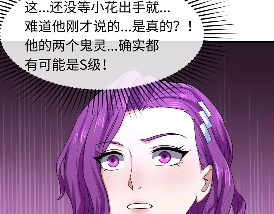 全球诡异时代 第35话 深渊级恶灵 第98页