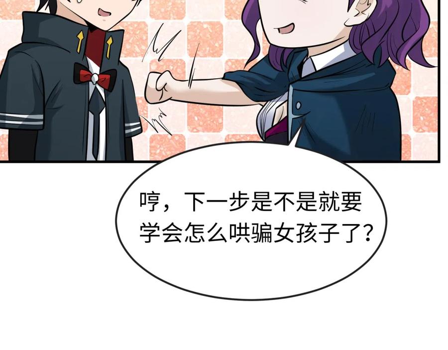 全球诡异时代 第35话 深渊级恶灵 第50页