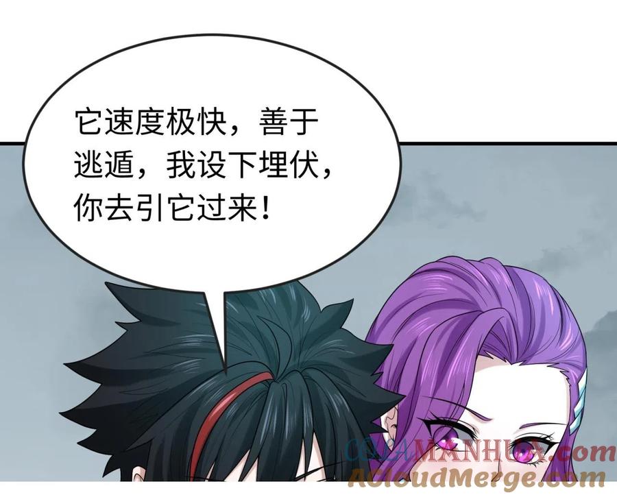 全球诡异时代 第35话 深渊级恶灵 第81页