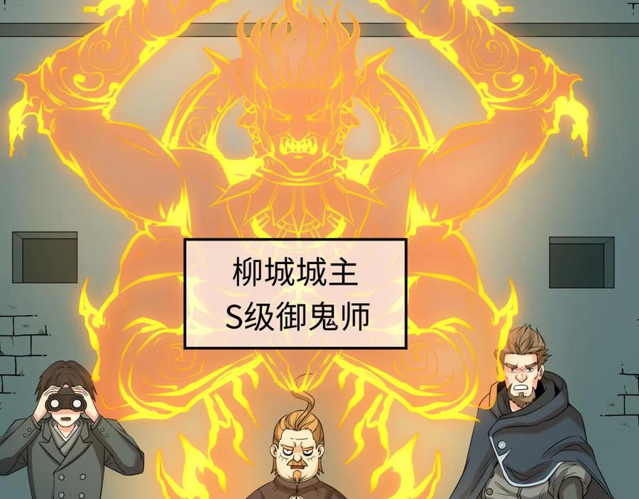 全球诡异时代 第35话 深渊级恶灵 第64页