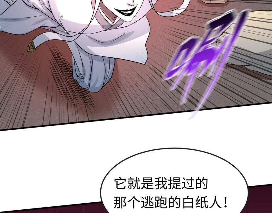全球诡异时代 第35话 深渊级恶灵 第78页