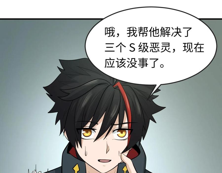 全球诡异时代 第35话 深渊级恶灵 第46页