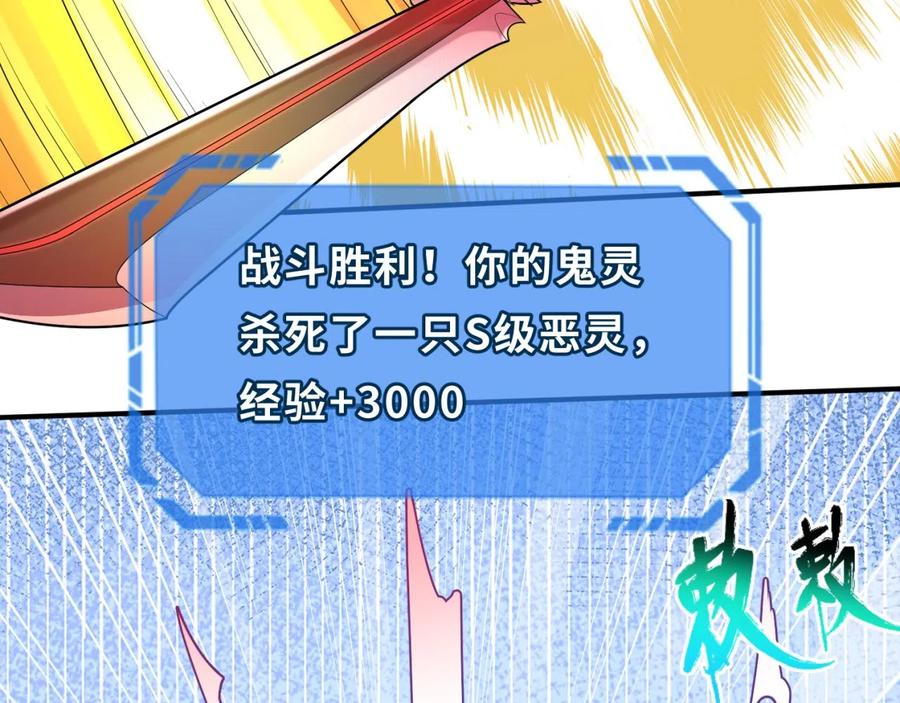 全球诡异时代 第35话 深渊级恶灵 第95页