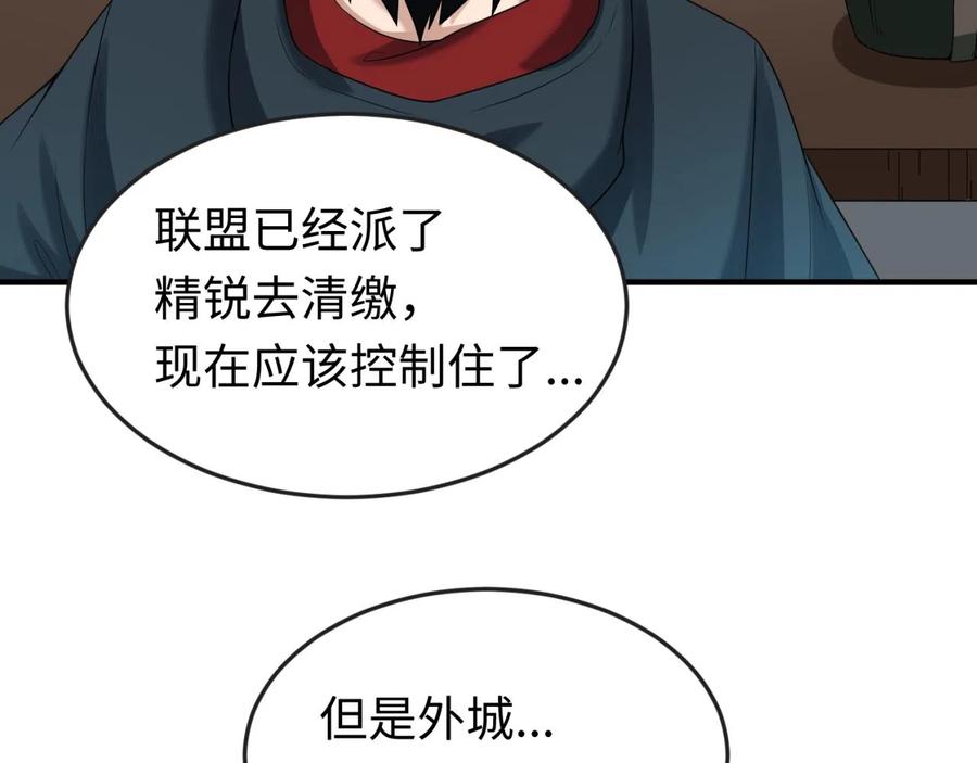 全球诡异时代 第35话 深渊级恶灵 第39页