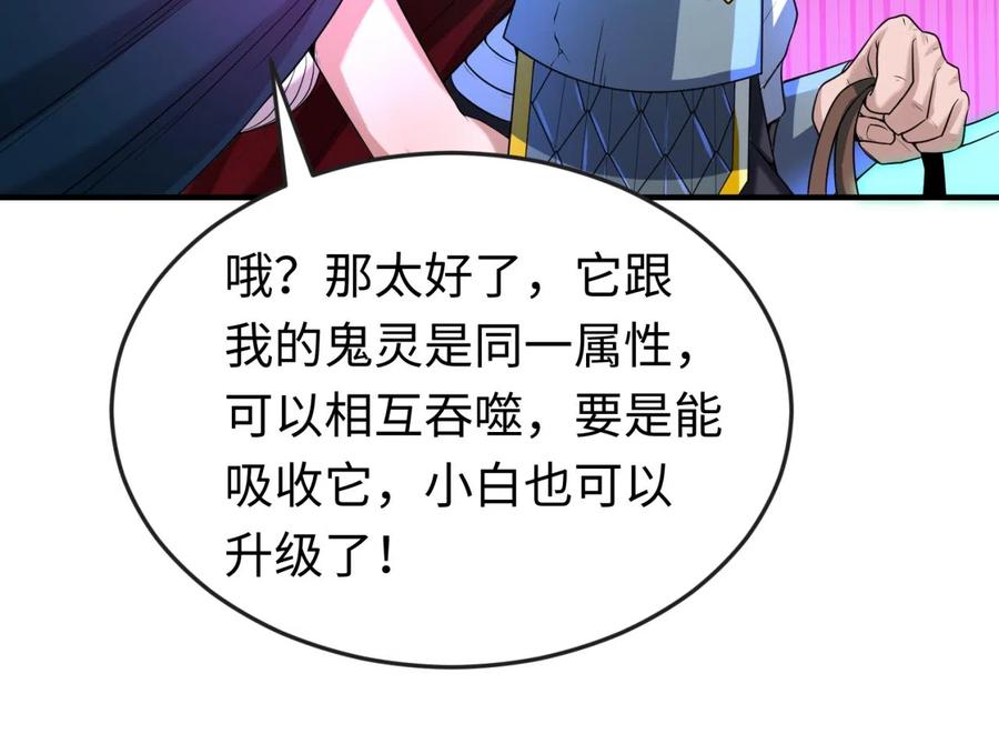 全球诡异时代 第35话 深渊级恶灵 第80页