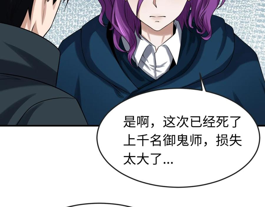 全球诡异时代 第35话 深渊级恶灵 第43页