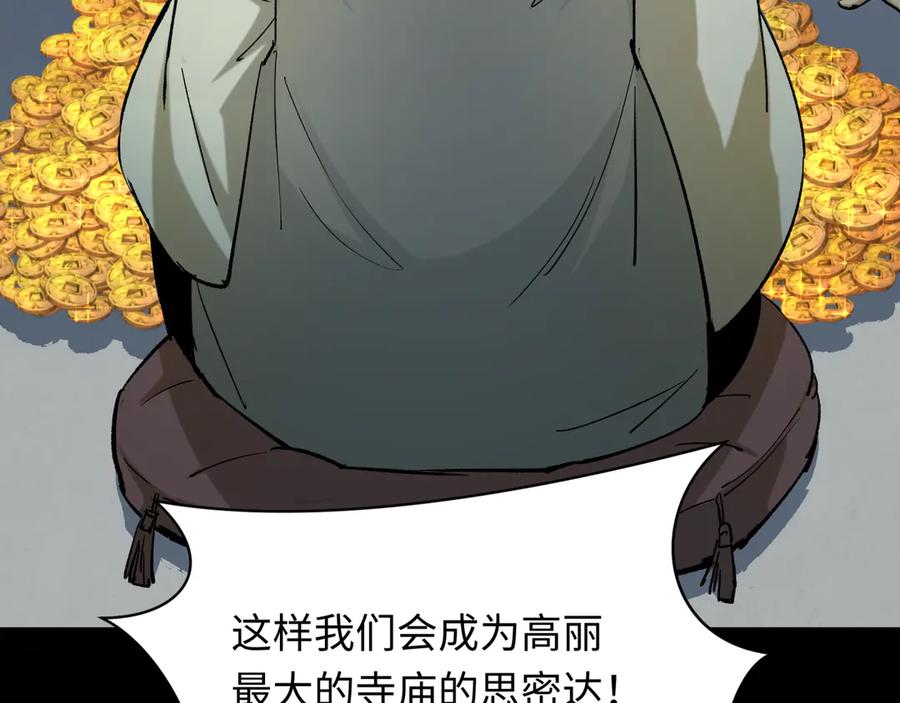 全球诡异时代 第344话 高丽篇-药峰寺秘辛！ 第164页