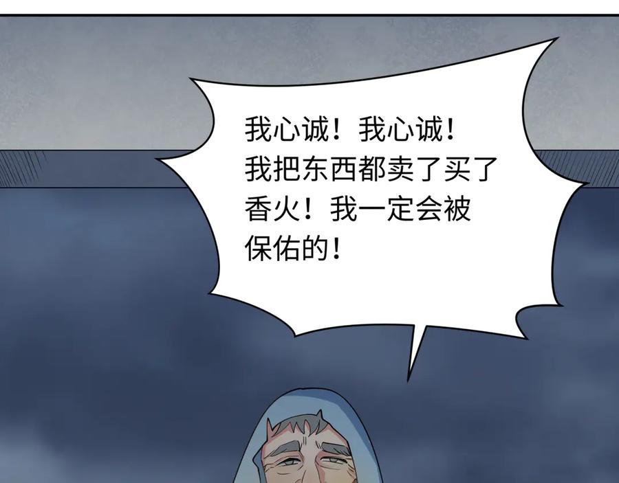 全球诡异时代 第344话 高丽篇-药峰寺秘辛！ 第114页