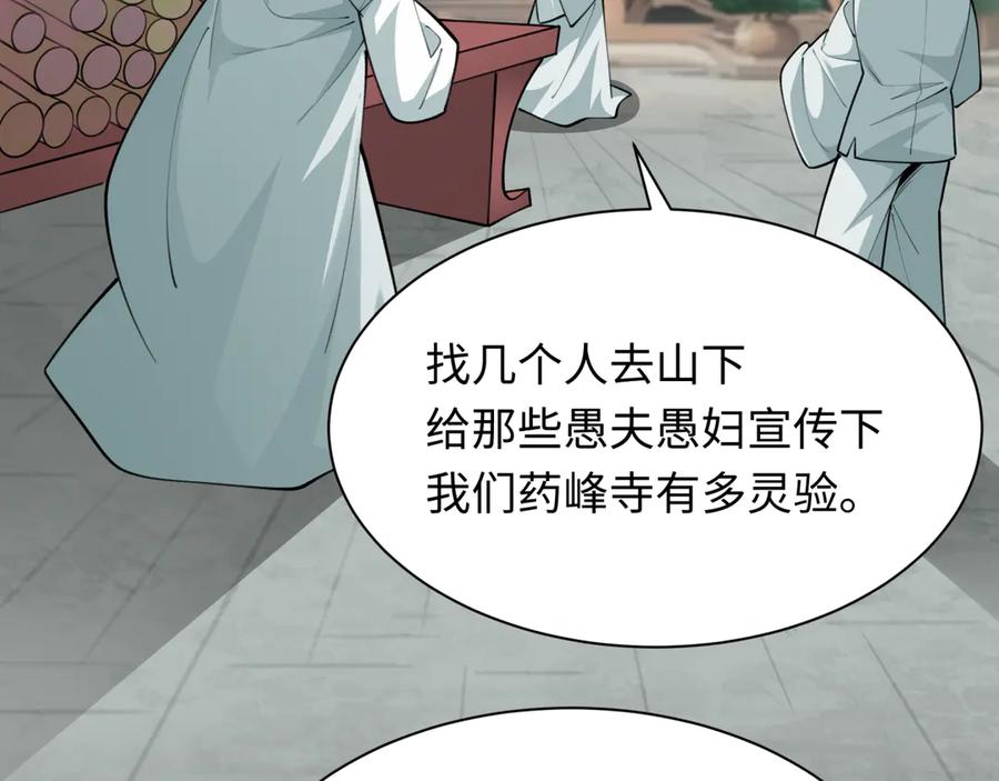 全球诡异时代 第344话 高丽篇-药峰寺秘辛！ 第83页