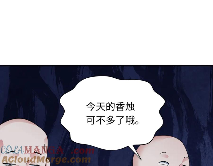全球诡异时代 第344话 高丽篇-药峰寺秘辛！ 第117页