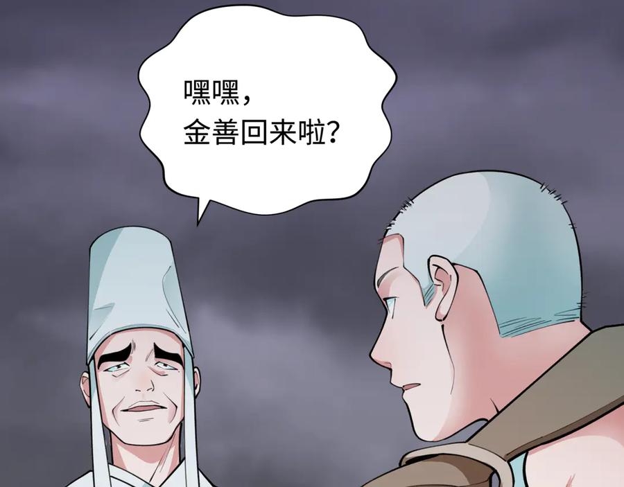 全球诡异时代 第344话 高丽篇-药峰寺秘辛！ 第90页