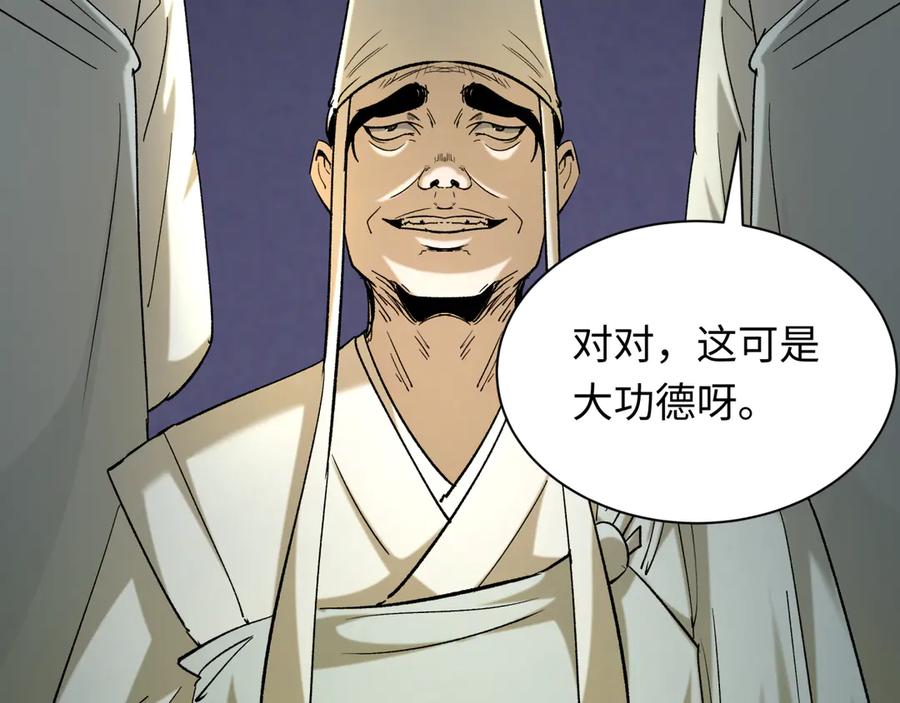 全球诡异时代 第344话 高丽篇-药峰寺秘辛！ 第174页