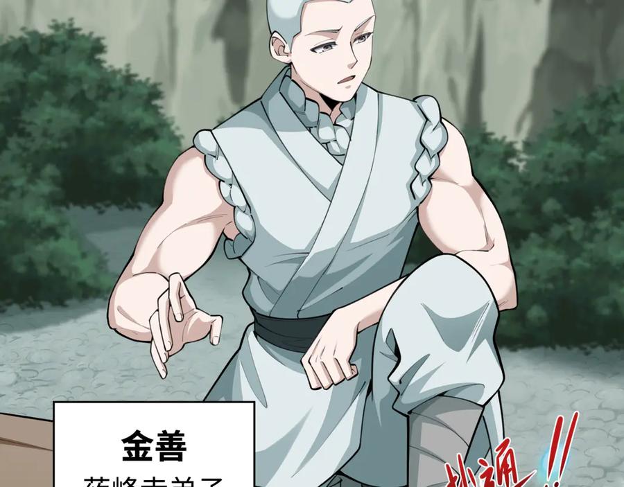 全球诡异时代 第344话 高丽篇-药峰寺秘辛！ 第71页