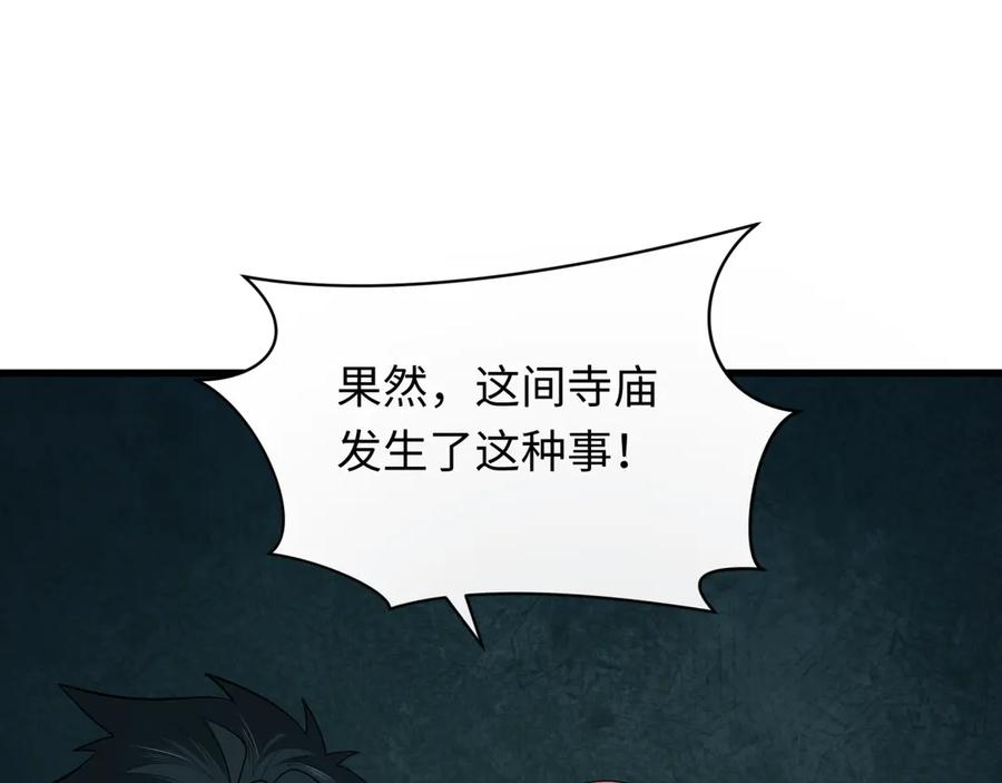 全球诡异时代 第344话 高丽篇-药峰寺秘辛！ 第46页