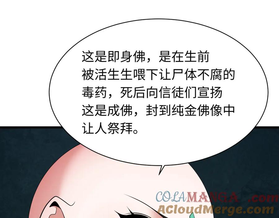 全球诡异时代 第344话 高丽篇-药峰寺秘辛！ 第49页