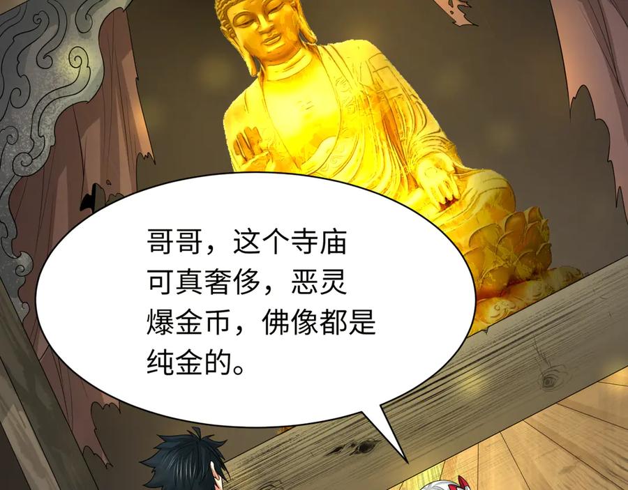 全球诡异时代 第344话 高丽篇-药峰寺秘辛！ 第7页
