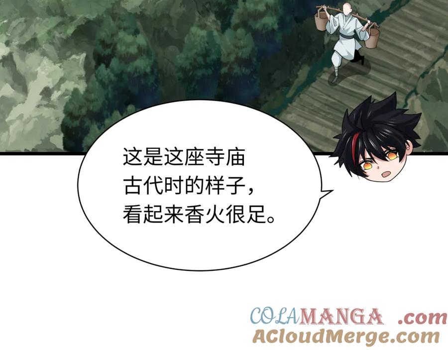全球诡异时代 第344话 高丽篇-药峰寺秘辛！ 第69页