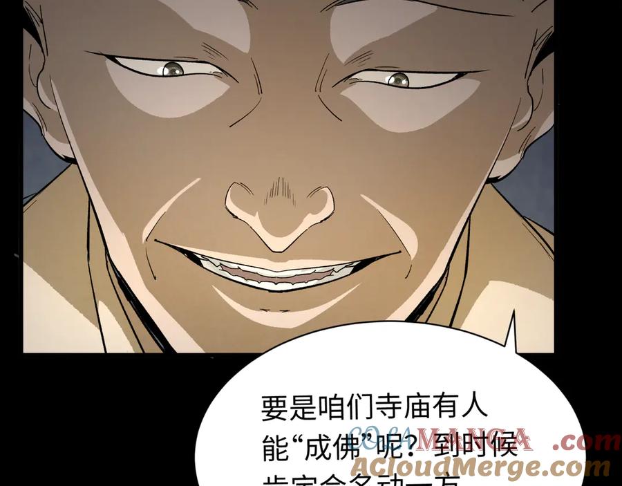 全球诡异时代 第344话 高丽篇-药峰寺秘辛！ 第157页