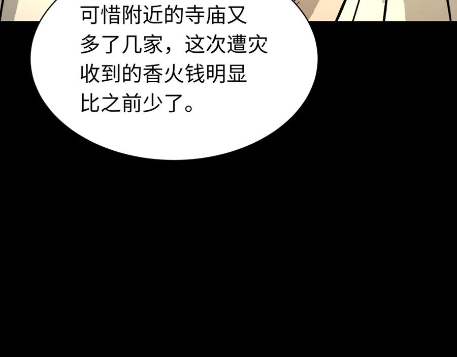 全球诡异时代 第344话 高丽篇-药峰寺秘辛！ 第152页