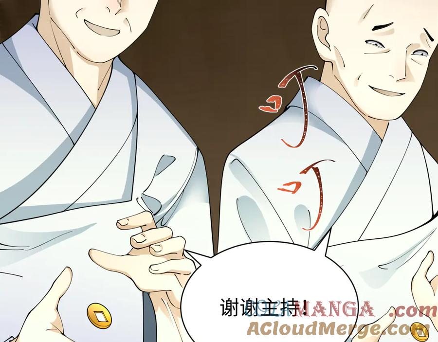全球诡异时代 第344话 高丽篇-药峰寺秘辛！ 第137页