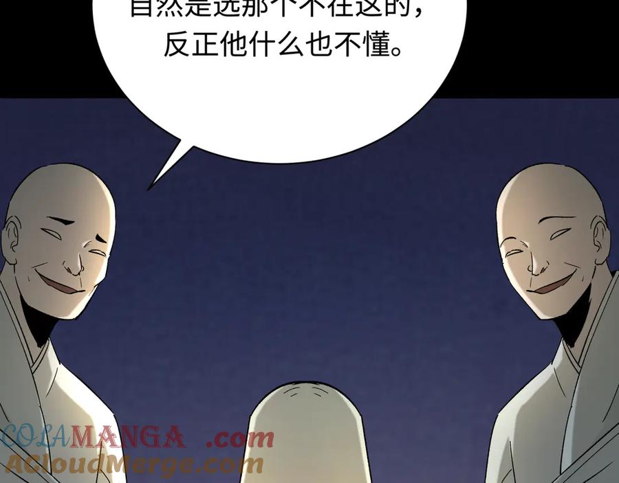 全球诡异时代 第344话 高丽篇-药峰寺秘辛！ 第173页