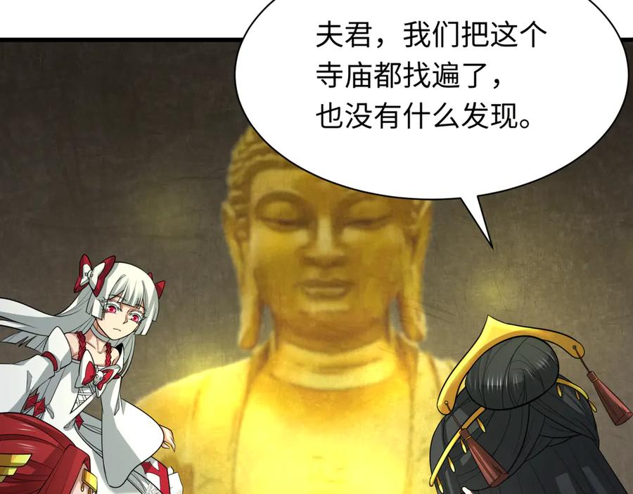 全球诡异时代 第344话 高丽篇-药峰寺秘辛！ 第15页
