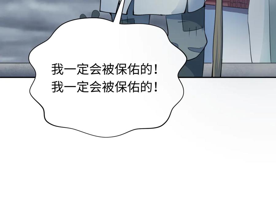 全球诡异时代 第344话 高丽篇-药峰寺秘辛！ 第116页