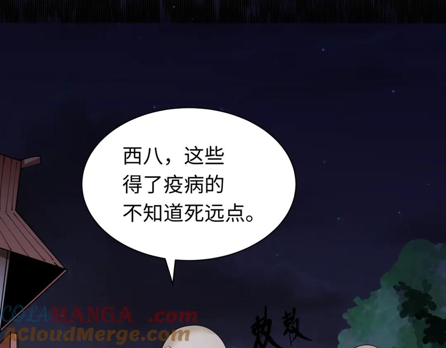 全球诡异时代 第344话 高丽篇-药峰寺秘辛！ 第125页