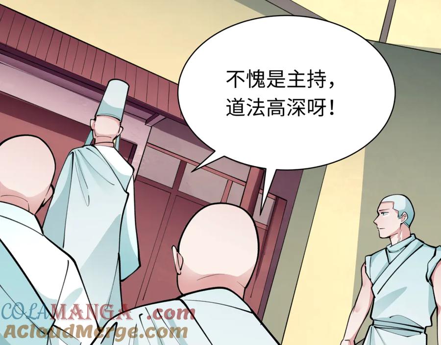 全球诡异时代 第344话 高丽篇-药峰寺秘辛！ 第97页