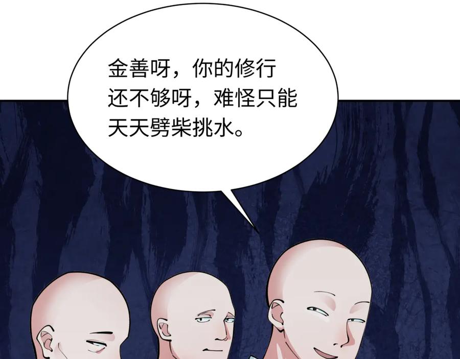 全球诡异时代 第344话 高丽篇-药峰寺秘辛！ 第100页