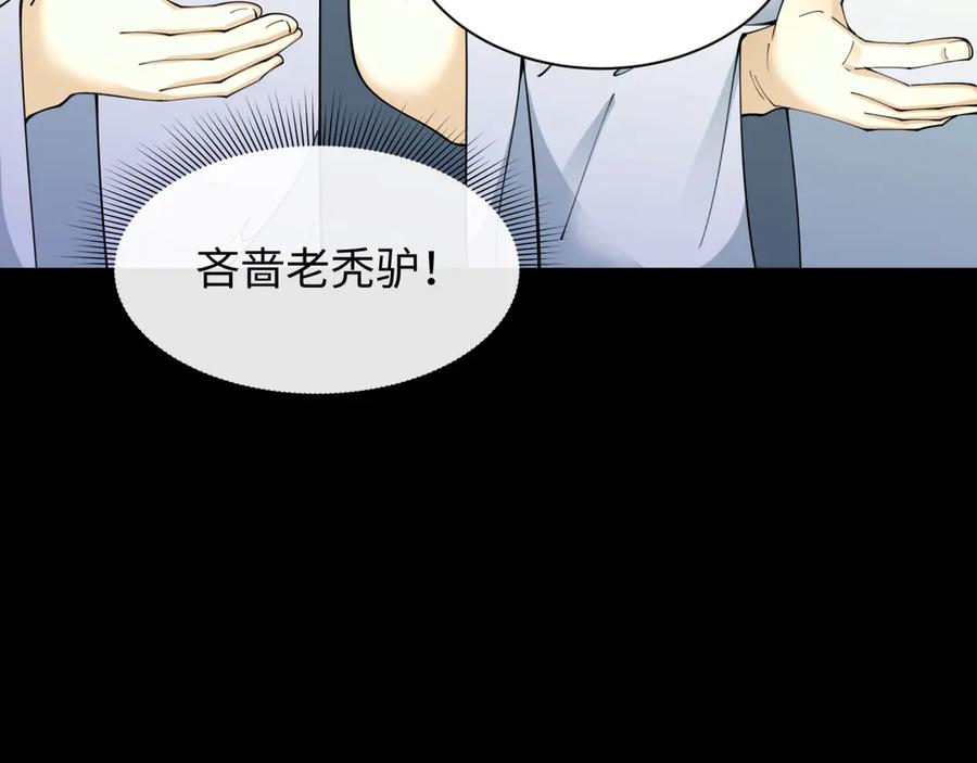 全球诡异时代 第344话 高丽篇-药峰寺秘辛！ 第138页