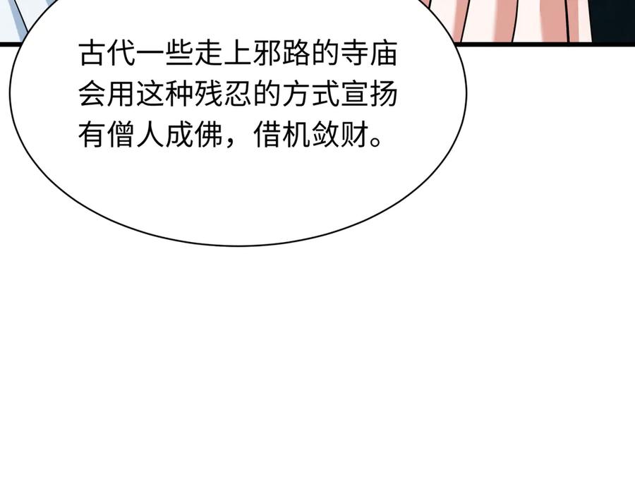 全球诡异时代 第344话 高丽篇-药峰寺秘辛！ 第51页
