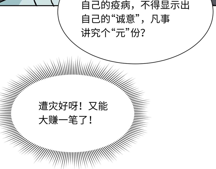 全球诡异时代 第344话 高丽篇-药峰寺秘辛！ 第95页
