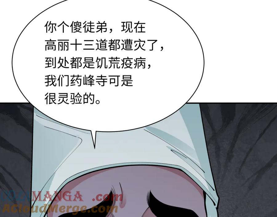 全球诡异时代 第344话 高丽篇-药峰寺秘辛！ 第93页