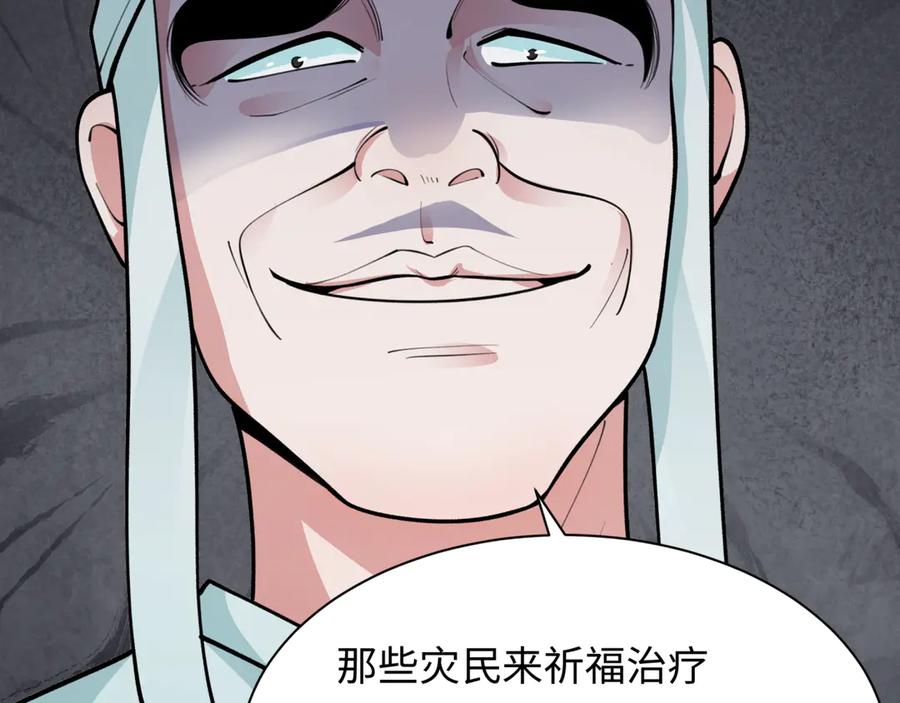 全球诡异时代 第344话 高丽篇-药峰寺秘辛！ 第94页