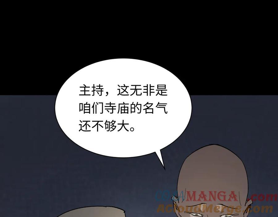 全球诡异时代 第344话 高丽篇-药峰寺秘辛！ 第153页