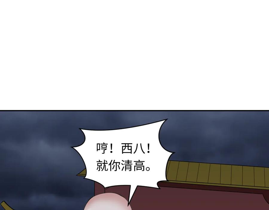 全球诡异时代 第344话 高丽篇-药峰寺秘辛！ 第106页