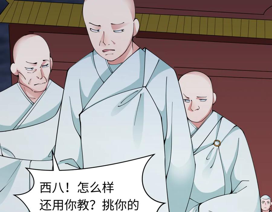 全球诡异时代 第344话 高丽篇-药峰寺秘辛！ 第107页
