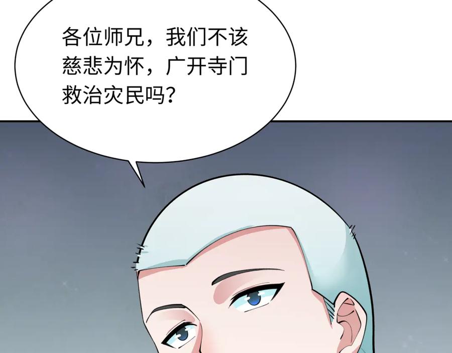 全球诡异时代 第344话 高丽篇-药峰寺秘辛！ 第103页