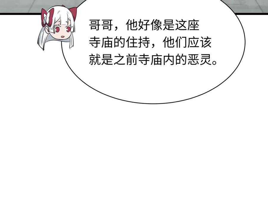全球诡异时代 第344话 高丽篇-药峰寺秘辛！ 第84页